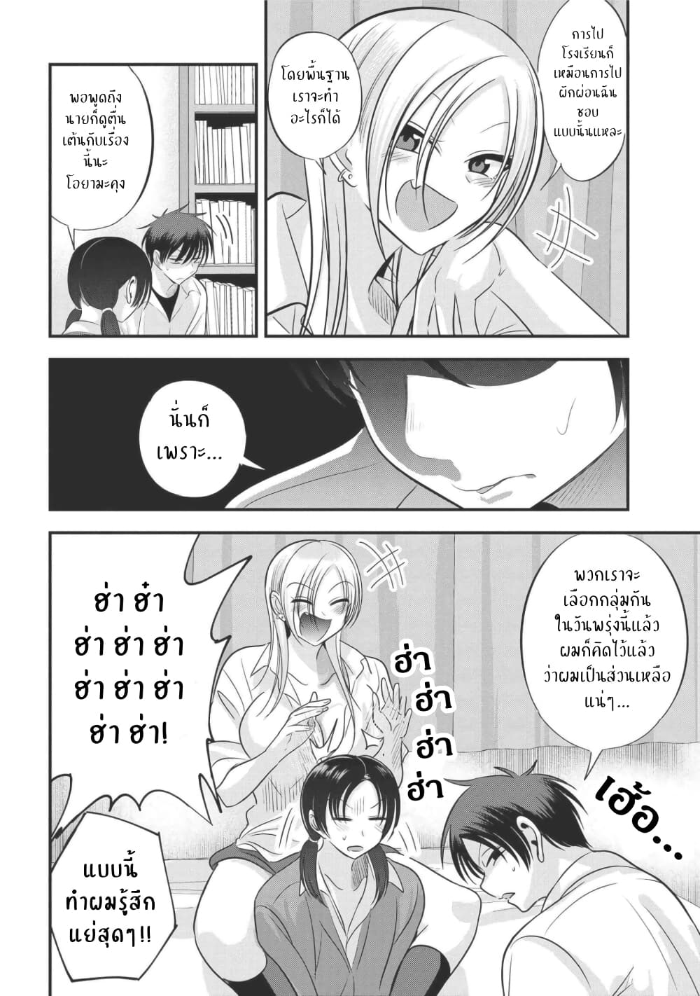 Kaette kudasai! Akutsu san กลับบ้านเถอะครับ, คุณอาคัตสึ! 123 (2)